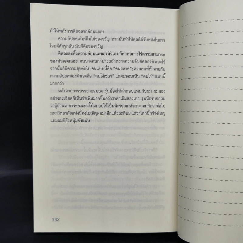 คนเก่งจริง จะไม่พ่ายแพ้ต่ออารมณ์ - ปรมาจารย์เหมียวเทพกระบี่ รูปที่ 12