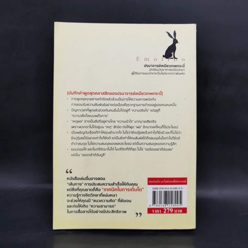 คนเก่งจริง จะไม่พ่ายแพ้ต่ออารมณ์ - ปรมาจารย์เหมียวเทพกระบี่ รูปที่ 2