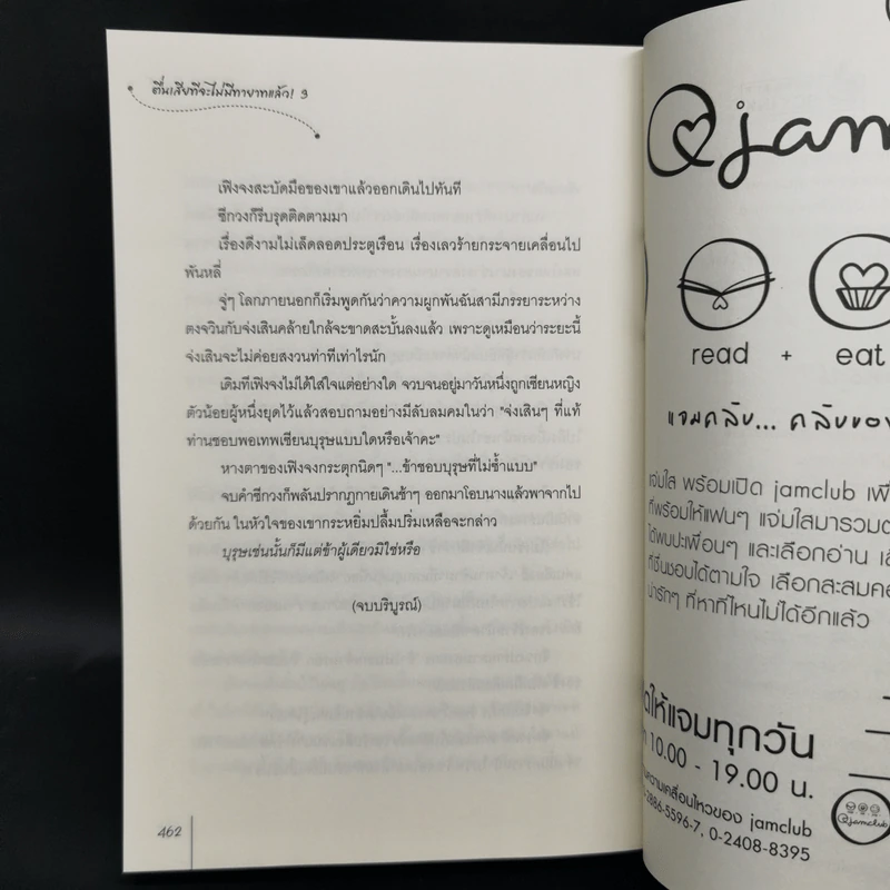 นิยายแจ่มใสจีน ตื่นเสียทีจะไม่มีทายาทแล้ว! 3 เล่มจบ - เทียนหรูอวี้ รูปที่ 16