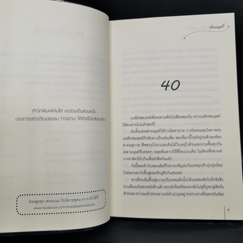 นิยายแจ่มใสจีน ตื่นเสียทีจะไม่มีทายาทแล้ว! 3 เล่มจบ - เทียนหรูอวี้ รูปที่ 15