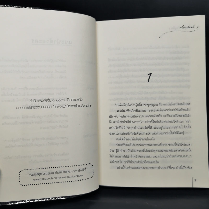แม่ทัพอยู่บน ข้าอยู่ล่าง 3 เล่มจบ - จวี๋ฮวาซั่นหลี่ รูปที่ 12