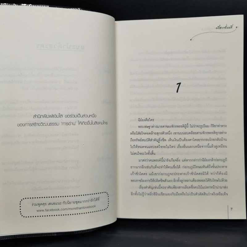 แม่ทัพอยู่บน ข้าอยู่ล่าง 3 เล่มจบ - จวี๋ฮวาซั่นหลี่ รูปที่ 15
