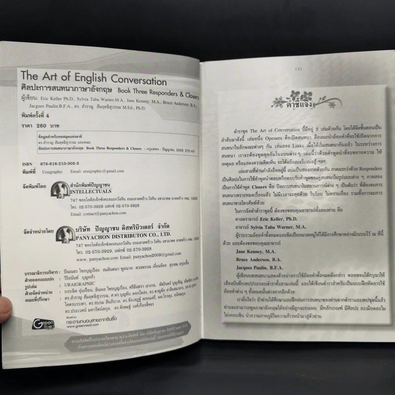 ศิลปะการสนทนาภาษาอังกฤษ เล่ม 1-3 รูปที่ 12