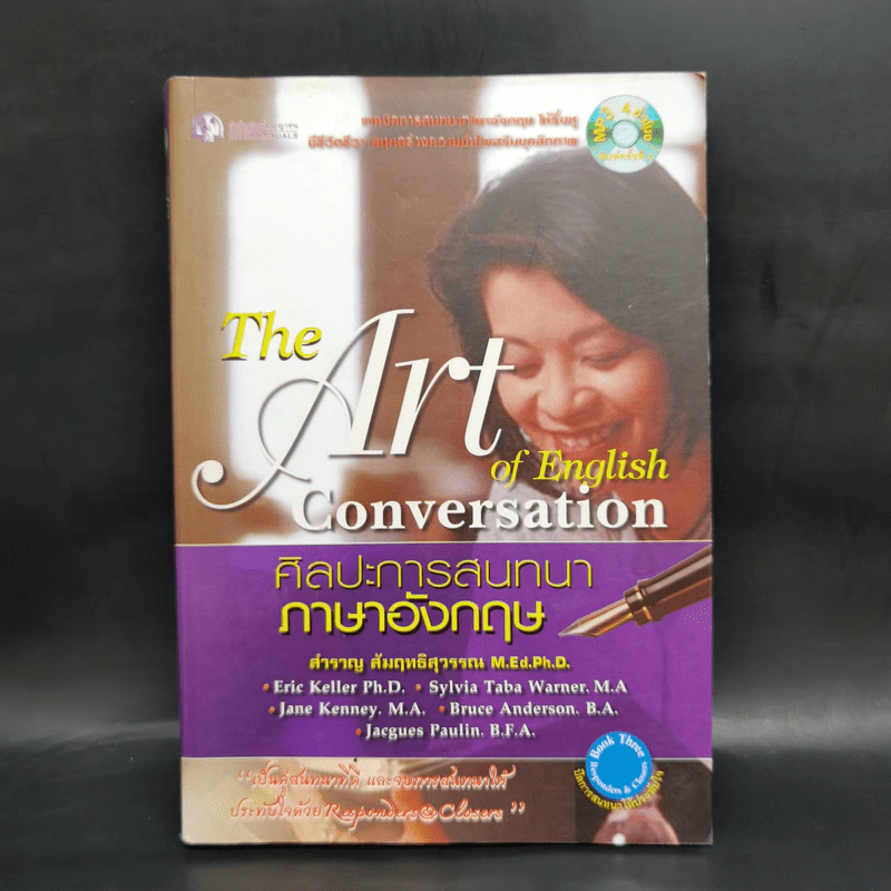 ศิลปะการสนทนาภาษาอังกฤษ เล่ม 1-3 รูปที่ 11