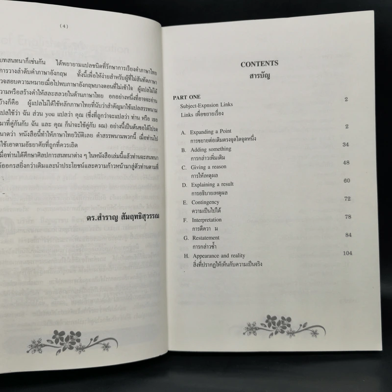 ศิลปะการสนทนาภาษาอังกฤษ เล่ม 1-3 รูปที่ 18