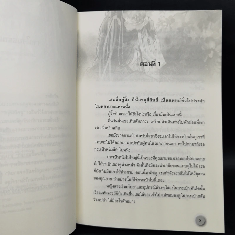 ข้าจับปีศาจสาวได้ตัวหนึ่ง 3 เล่มจบ - หนู่หวางปู่ไจ้เจี่ย (NV WANG BU JAI JIA) รูปที่ 9