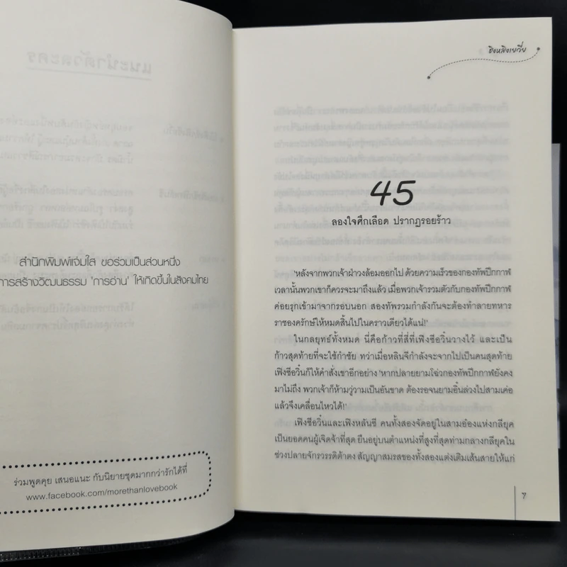 เทียบท้าปฐพี 3 เล่มจบ - ชิงหลิงเยวี่ย รูปที่ 15