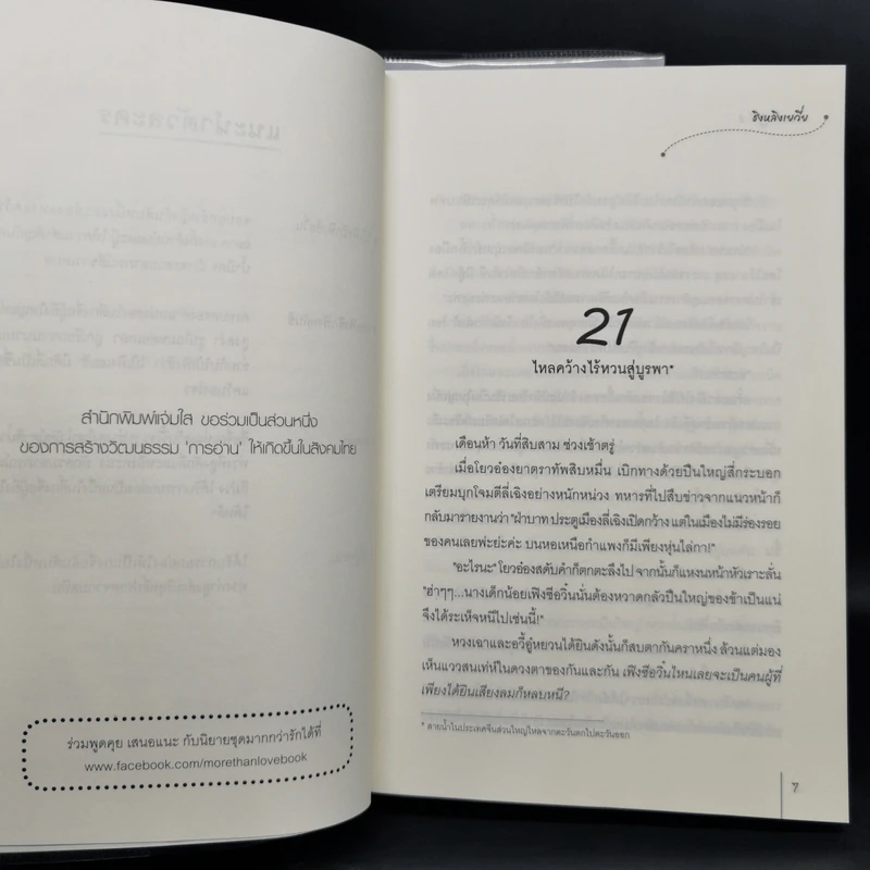 เทียบท้าปฐพี 3 เล่มจบ - ชิงหลิงเยวี่ย รูปที่ 12