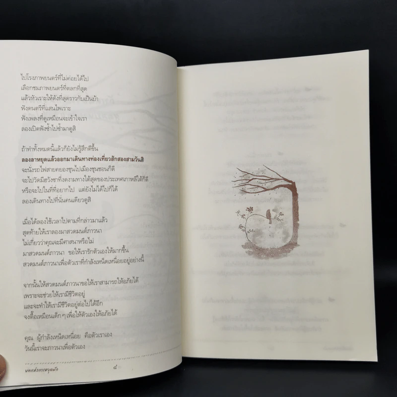 หยุดก็จะเห็น - พระเฮมิน รูปที่ 11