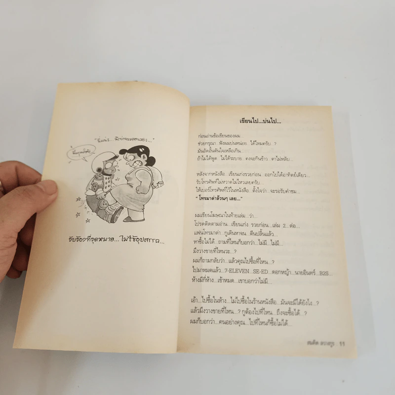 สุดยอดหนังสือดี 17 คิดนอกคอก ทำนอกคัมภีร์ - สมคิด ลวางกูร รูปที่ 10