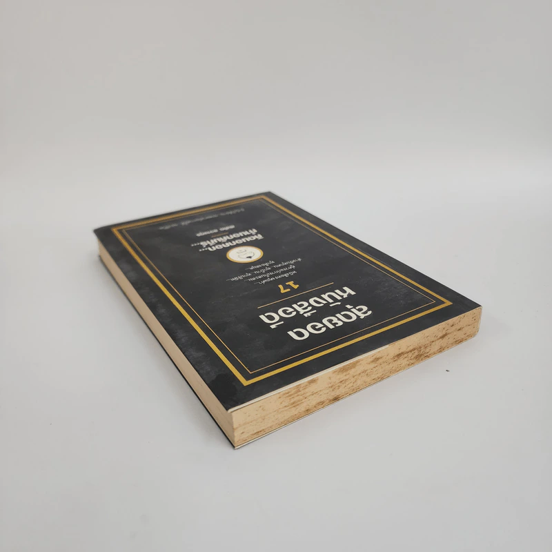 สุดยอดหนังสือดี 17 คิดนอกคอก ทำนอกคัมภีร์ - สมคิด ลวางกูร รูปที่ 5