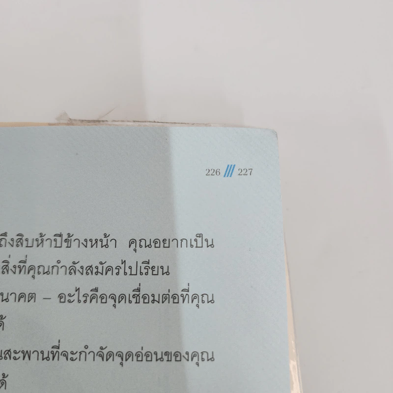 ไม่สนว่าเก่งมาจากไหน - ทิม พิธา รูปที่ 13