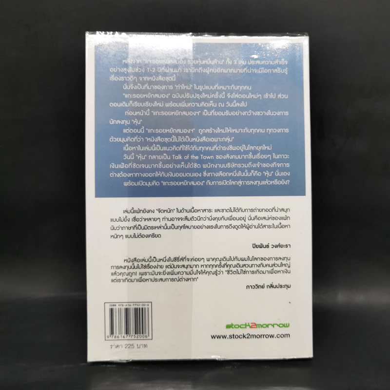แกะรอยหยักสมอง 3 : หุ้นเขื่อนแตก - ภาววิทย์ กลิ่นประทุม รูปที่ 2