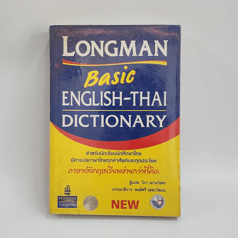Longman Basic English-Thai Dictionary รูปที่ 1