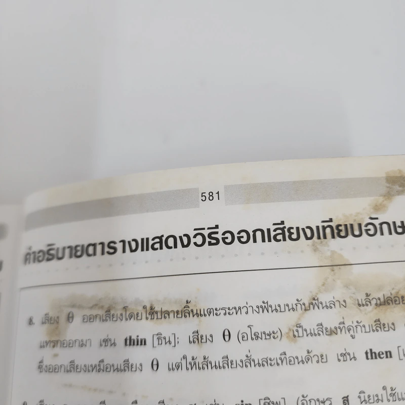 Longman Basic English-Thai Dictionary รูปที่ 15