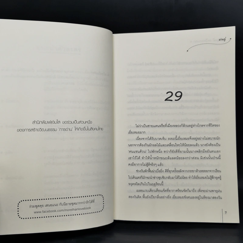 สามีสกุลดี สตรีมากวาสนา 3 เล่มจบ - หานลู่ รูปที่ 12