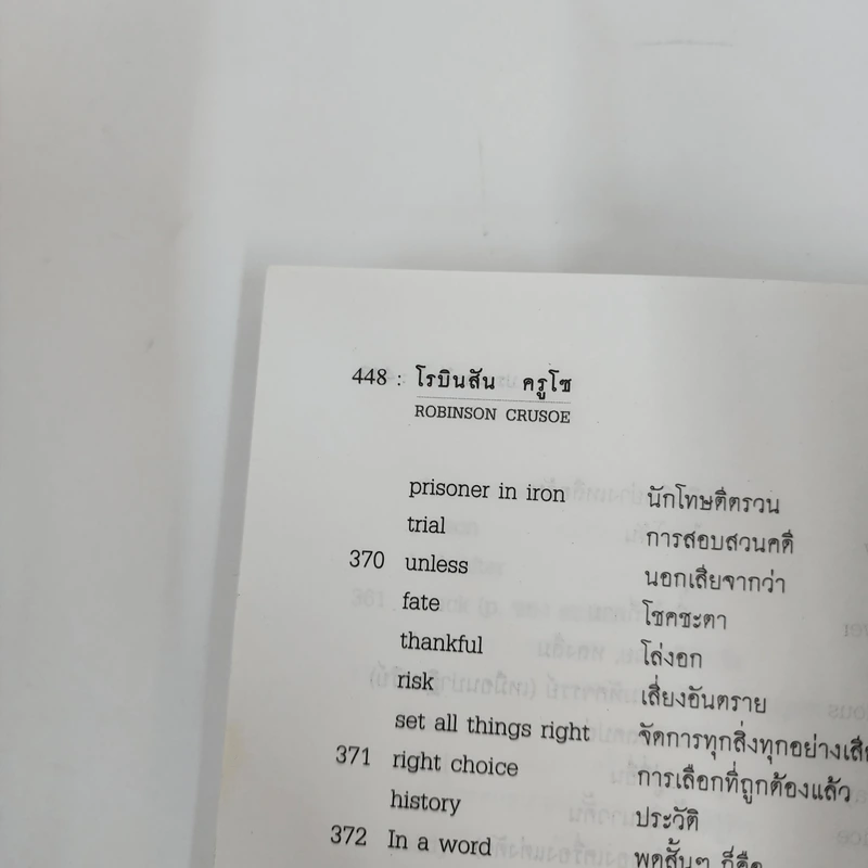 Robinson Crusoe โรบินสัน ครูโซ - Daniel Defoe รูปที่ 16