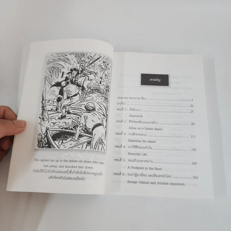 Robinson Crusoe โรบินสัน ครูโซ - Daniel Defoe รูปที่ 14