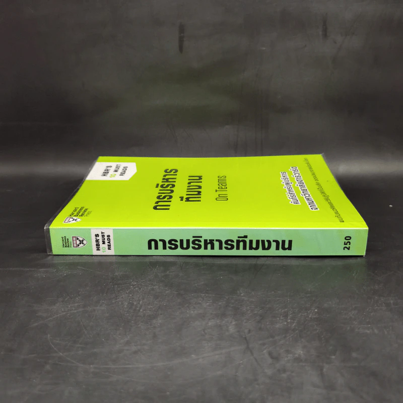 การบริหารทีมงาน On Teams - Harvard Business Review รูปที่ 3