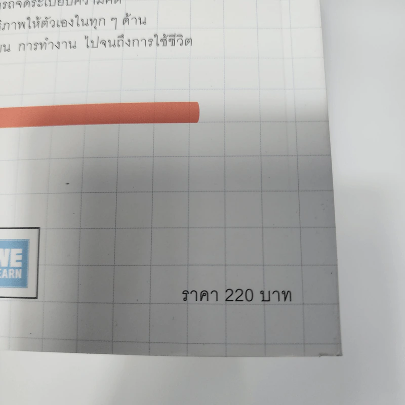 ทำไมคนที่ทำงานเก่งที่สุดถึงใช้สมุดกราฟ - ทะคะฮะชิ มะชะฟุมิ รูปที่ 7