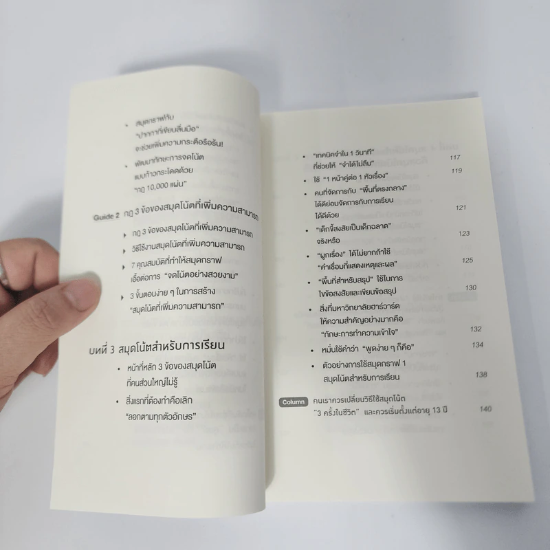 ทำไมคนที่ทำงานเก่งที่สุดถึงใช้สมุดกราฟ - ทะคะฮะชิ มะชะฟุมิ รูปที่ 11