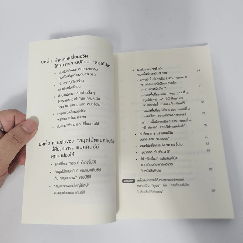 ทำไมคนที่ทำงานเก่งที่สุดถึงใช้สมุดกราฟ - ทะคะฮะชิ มะชะฟุมิ รูปที่ 10
