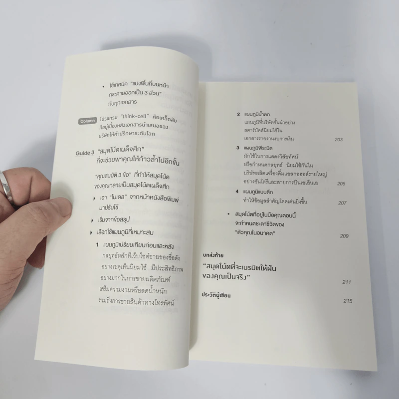 ทำไมคนที่ทำงานเก่งที่สุดถึงใช้สมุดกราฟ - ทะคะฮะชิ มะชะฟุมิ รูปที่ 13