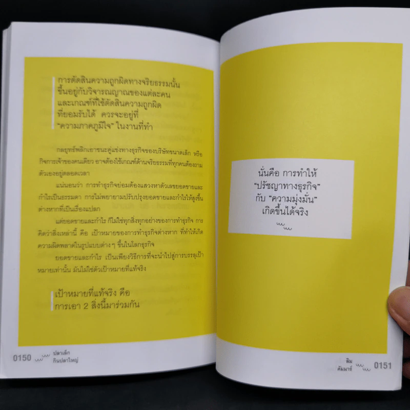 ปลาเล็กกินปลาใหญ่ - ลิม คัมมาร์ รูปที่ 11