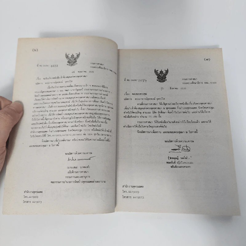 ประสบการณ์จากสมาธิ-วิญญาณ 4 คู่มือฝึกระลึกชาติ - แสง อรุณกุศล รูปที่ 9