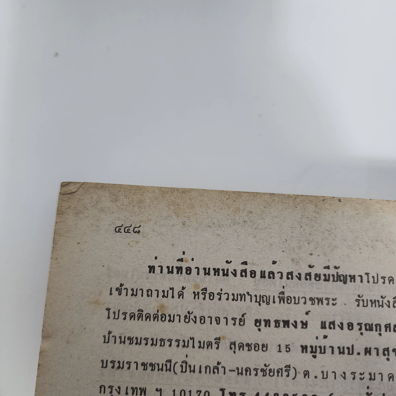 ประสบการณ์จากสมาธิ-วิญญาณ 4 คู่มือฝึกระลึกชาติ - แสง อรุณกุศล รูปที่ 13
