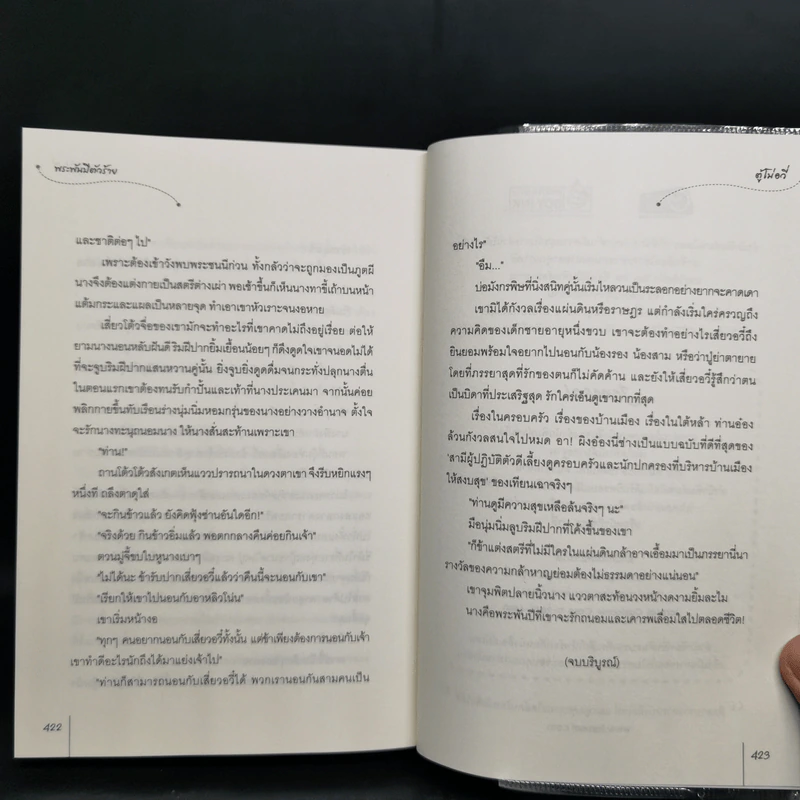 พระพันปีตัวร้าย ชุด ตำหนักรักนิรันดร์ - ตู้โม่อวี่ รูปที่ 9