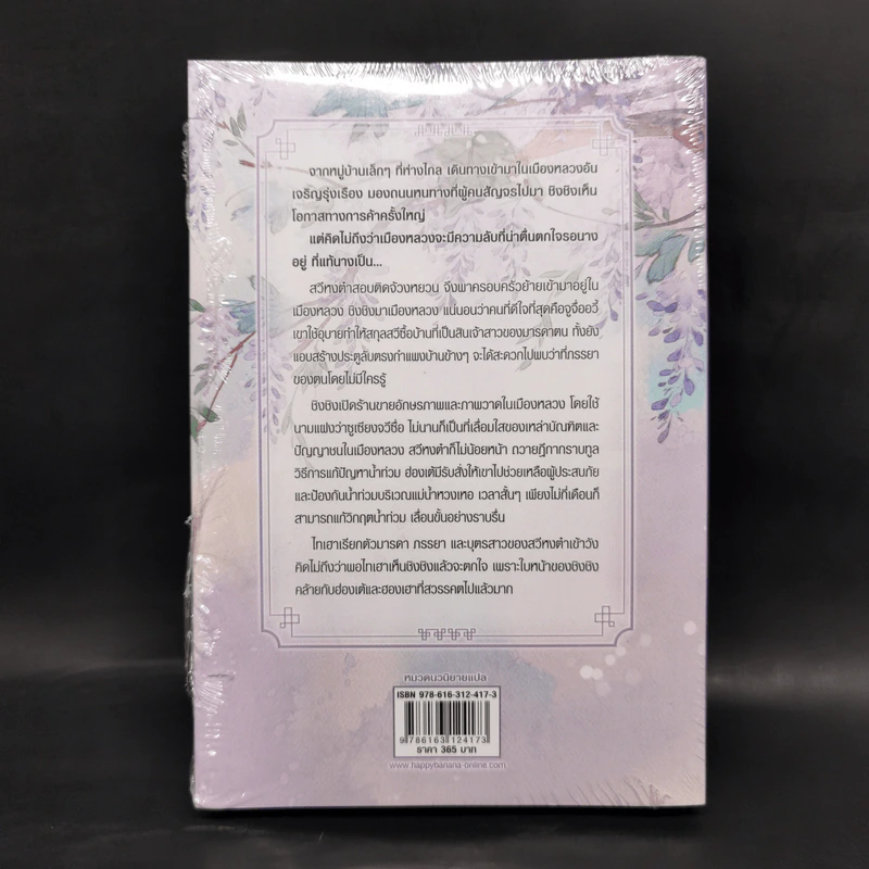 ชิงชิง ยอดรักเจ้าชะตา เล่ม 2 - Xin Yong Ka รูปที่ 2