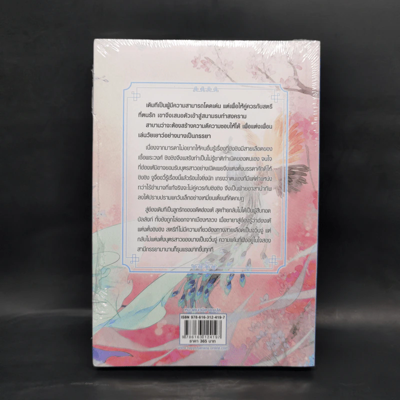 ชิงชิง ยอดรักเจ้าชะตา เล่ม 3 - Xin Yong Ka รูปที่ 2