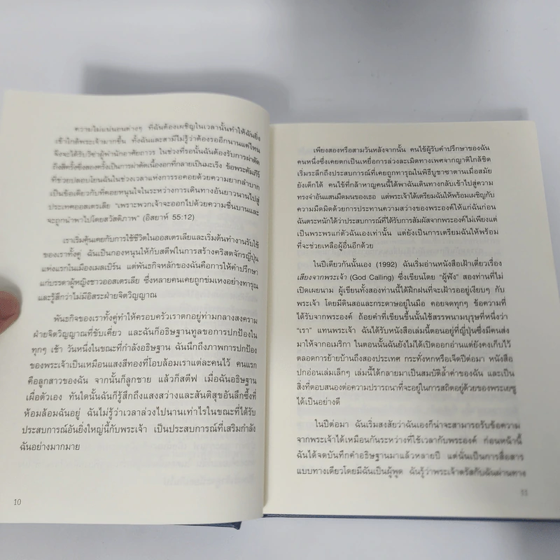 วันต่อวันกับพระเยซู Limited Edition - ซาร่าห์ ยัง รูปที่ 12
