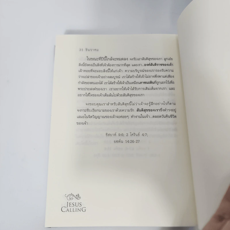 วันต่อวันกับพระเยซู Limited Edition - ซาร่าห์ ยัง รูปที่ 15