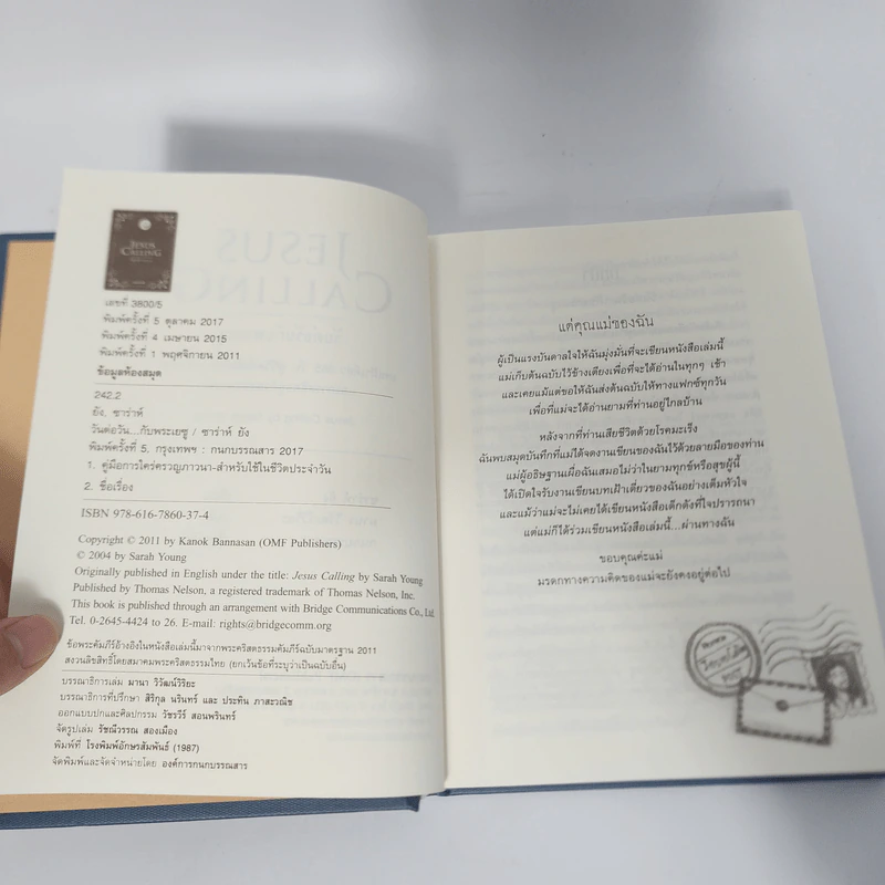 วันต่อวันกับพระเยซู Limited Edition - ซาร่าห์ ยัง รูปที่ 9