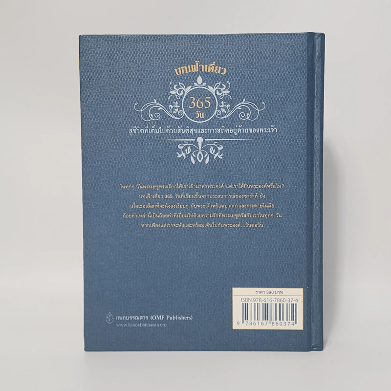วันต่อวันกับพระเยซู Limited Edition - ซาร่าห์ ยัง รูปที่ 6
