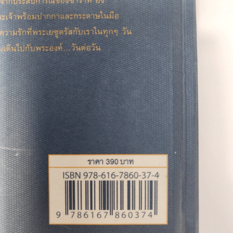 วันต่อวันกับพระเยซู Limited Edition - ซาร่าห์ ยัง รูปที่ 7