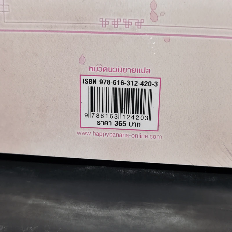 ชิงชิง ยอดรักเจ้าชะตา เล่ม 4 - Xin Yong Ka รูปที่ 9