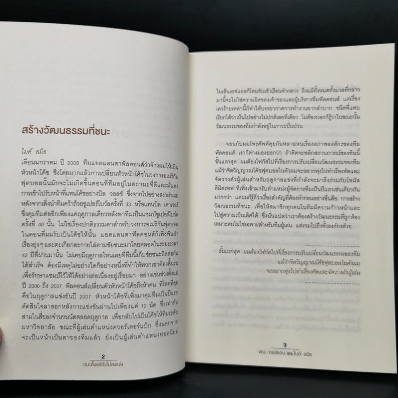 ชนะตั้งแต่ยังไม่ลงแข่ง - Jon Gordon (จอน กอร์ดอน), Mike Smith (ไมค์ สมิธ) รูปที่ 10