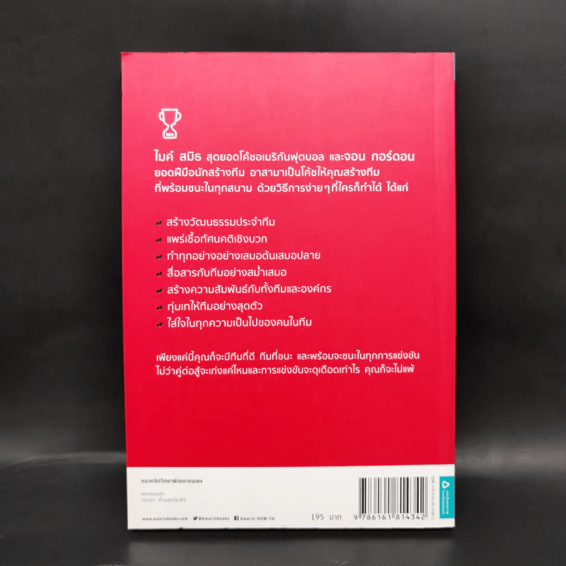 ชนะตั้งแต่ยังไม่ลงแข่ง - Jon Gordon (จอน กอร์ดอน), Mike Smith (ไมค์ สมิธ) รูปที่ 2