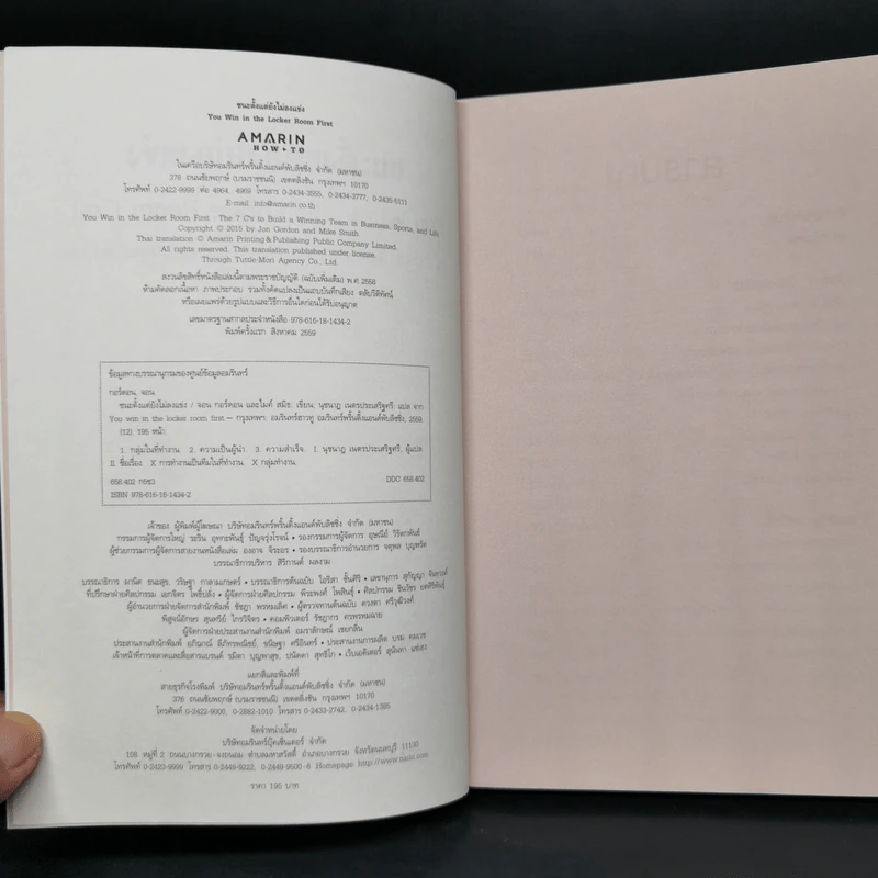 ชนะตั้งแต่ยังไม่ลงแข่ง - Jon Gordon (จอน กอร์ดอน), Mike Smith (ไมค์ สมิธ) รูปที่ 8