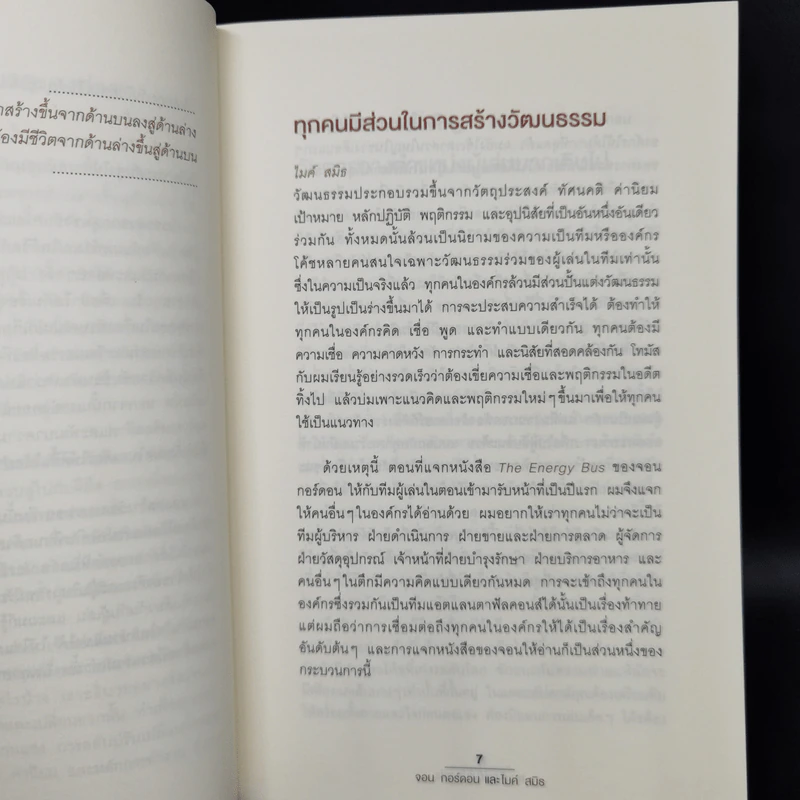 ชนะตั้งแต่ยังไม่ลงแข่ง - Jon Gordon (จอน กอร์ดอน), Mike Smith (ไมค์ สมิธ) รูปที่ 11