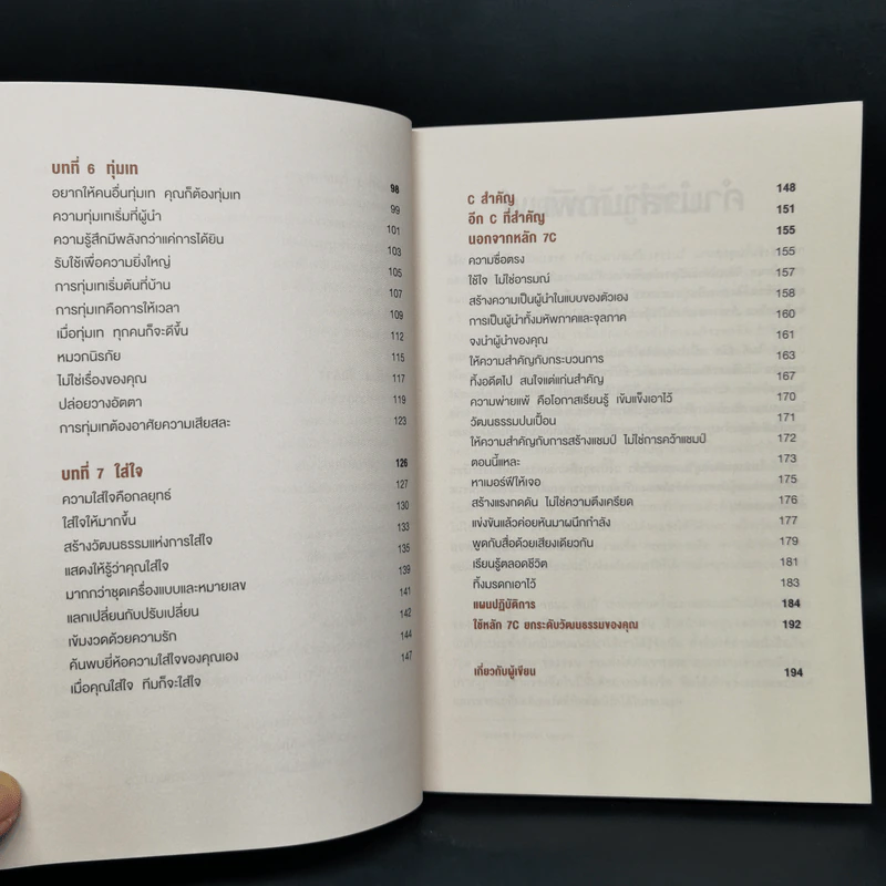 ชนะตั้งแต่ยังไม่ลงแข่ง - Jon Gordon (จอน กอร์ดอน), Mike Smith (ไมค์ สมิธ) รูปที่ 9