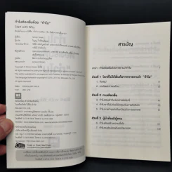 ทำไมต้องเริ่มต้นด้วย "ทำไม" Start With Why - Simon Sinek รูปที่ 8