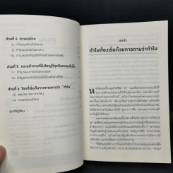 ทำไมต้องเริ่มต้นด้วย "ทำไม" Start With Why - Simon Sinek รูปที่ 9