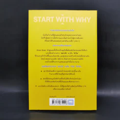 ทำไมต้องเริ่มต้นด้วย "ทำไม" Start With Why - Simon Sinek รูปที่ 2