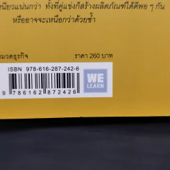 ทำไมต้องเริ่มต้นด้วย "ทำไม" Start With Why - Simon Sinek รูปที่ 12