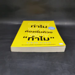 ทำไมต้องเริ่มต้นด้วย "ทำไม" Start With Why - Simon Sinek รูปที่ 4