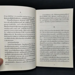 ทำไมต้องเริ่มต้นด้วย "ทำไม" Start With Why - Simon Sinek รูปที่ 10